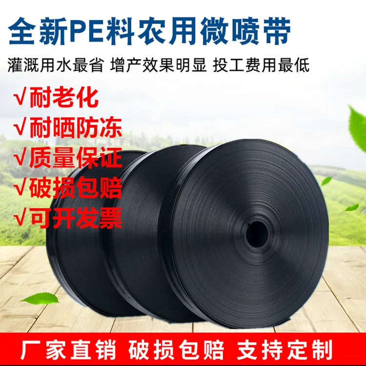 1寸2寸农用滴灌带微喷带软管主管雾化节水浇地水带2.5寸3寸·4寸