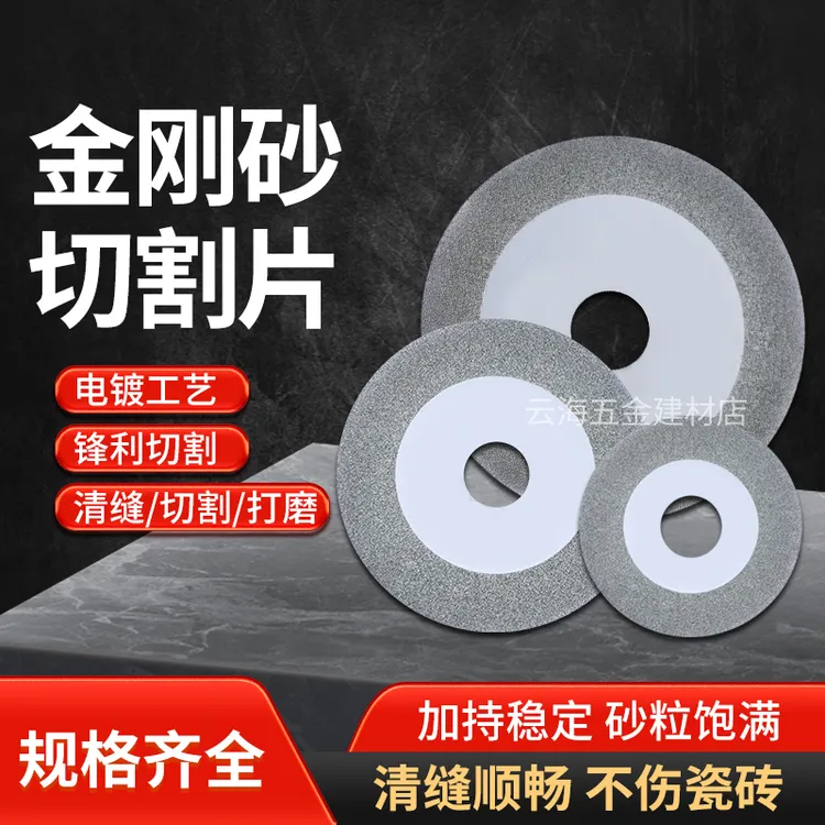 金刚砂切割片美缝切割片瓷砖水泥清缝机专用锯片角磨机超薄金刚石