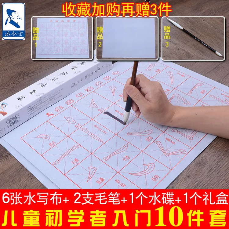 添今堂儿童小学生练毛笔字帖水写布套装 颜真卿楷书入门临摹练字