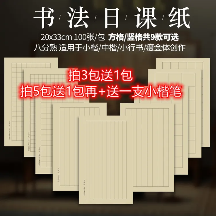 宣纸小楷方格/竖格日课纸小楷行书练习纸