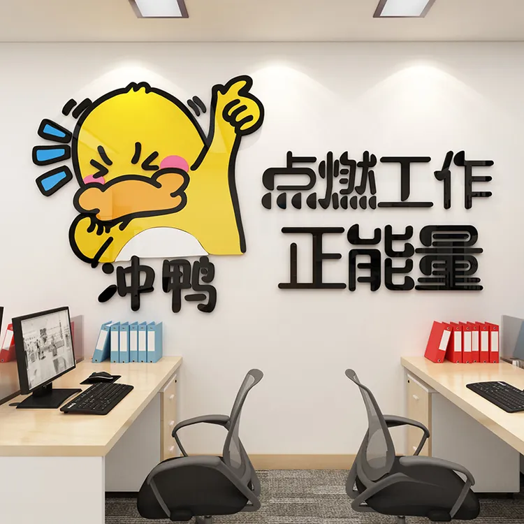 冲鸭办公室墙面装饰公司企业文化背景团队励志墙贴纸画创意布置