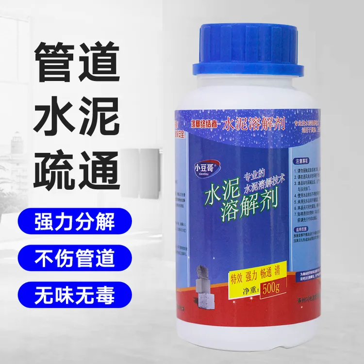 小豆哥水泥溶解剂强力下水管道疏通剂装修垃圾堵塞除水泥固体