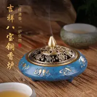 普云吉祥八宝铜香炉古典熏香炉工艺室内香薰炉创意装饰摆件沉香炉