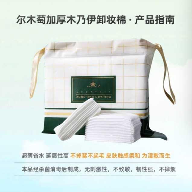 AMORTALS尔木萄木乃伊湿敷化妆棉