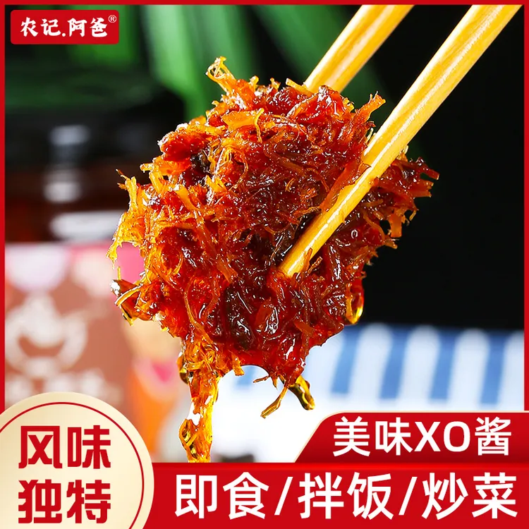 活动 XO酱2瓶 组合