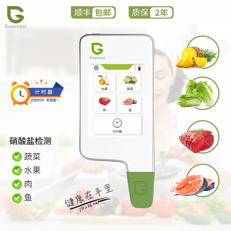 核辐射检测仪绿食宝电容屏家用便携式果蔬硝酸盐食品安全检测仪