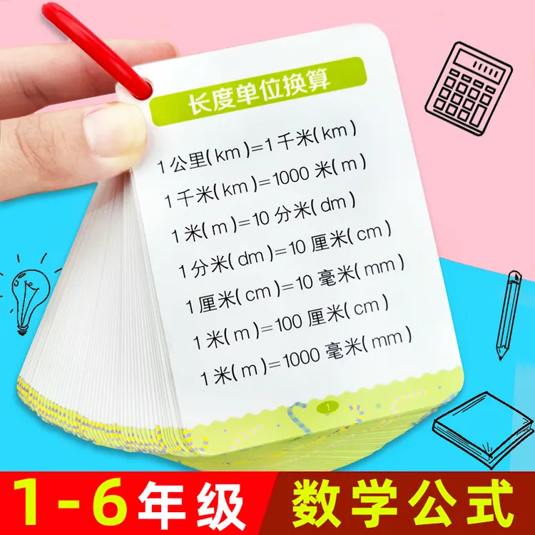 小学数学公式大全卡片定律手册小学生一至六年级通用知识点汇总