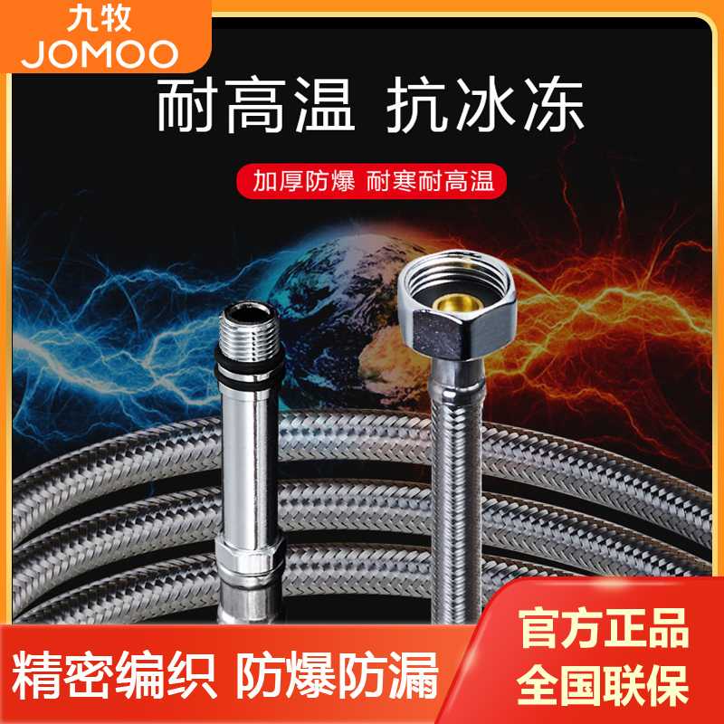 JOMOO/九牧不锈钢冷热龙头尖头软管耐腐蚀耐高温防爆水管