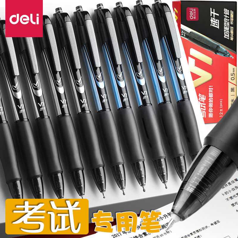 得力v系列学生考试专用速干笔加强型针管型中性笔0.5按动黑笔v77