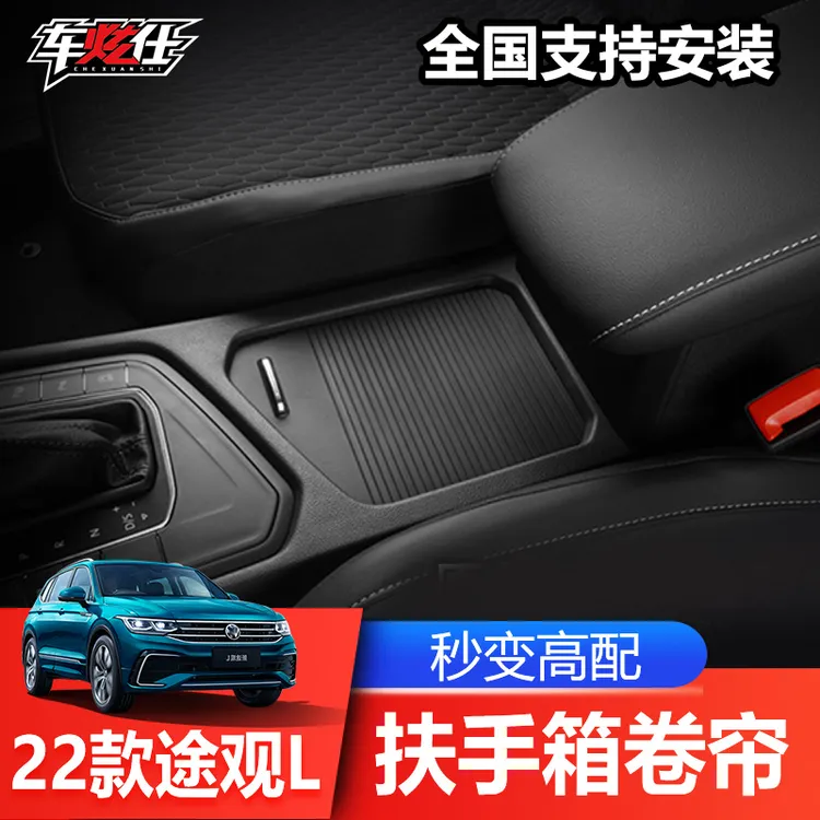 2025款途观l扶手箱改装大众途观l中央扶手箱改装途观l中央扶手箱