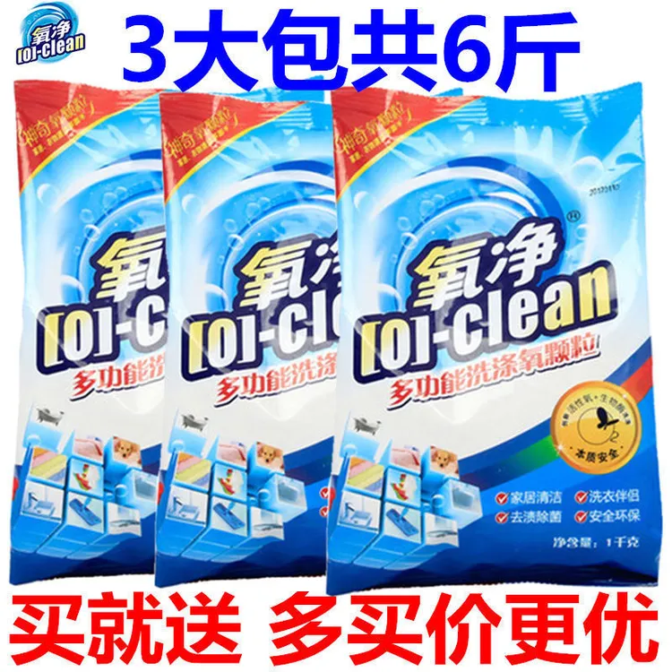 氧净多功能氧颗粒去油污神器厨房家用去污渍杀菌去异味氧净洗衣粉
