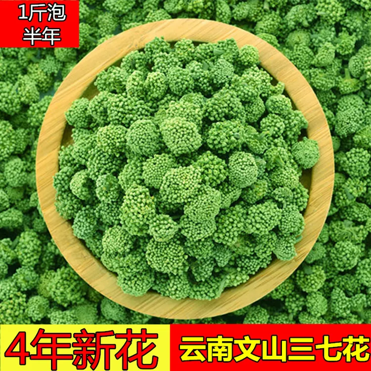 正宗云南文山正品四年三七花新花泡水喝非文山三七花田七花文山