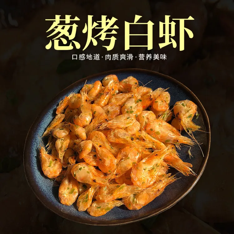 【活虾现做】苏州特产美食 下酒菜零食葱烤白虾 80克/罐