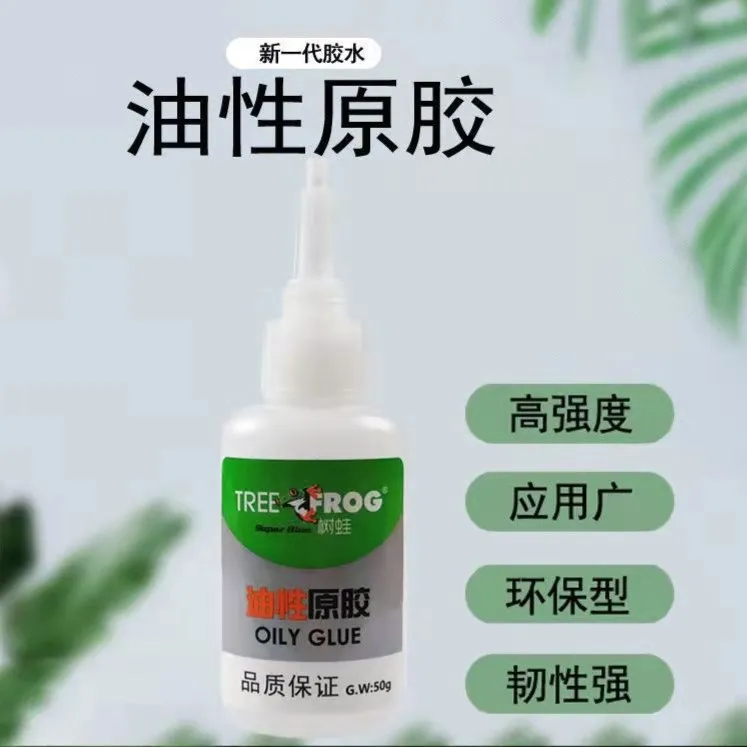 【现货速发】树蛙油性胶水油性强力粘鞋快干胶强力塑料超强胶