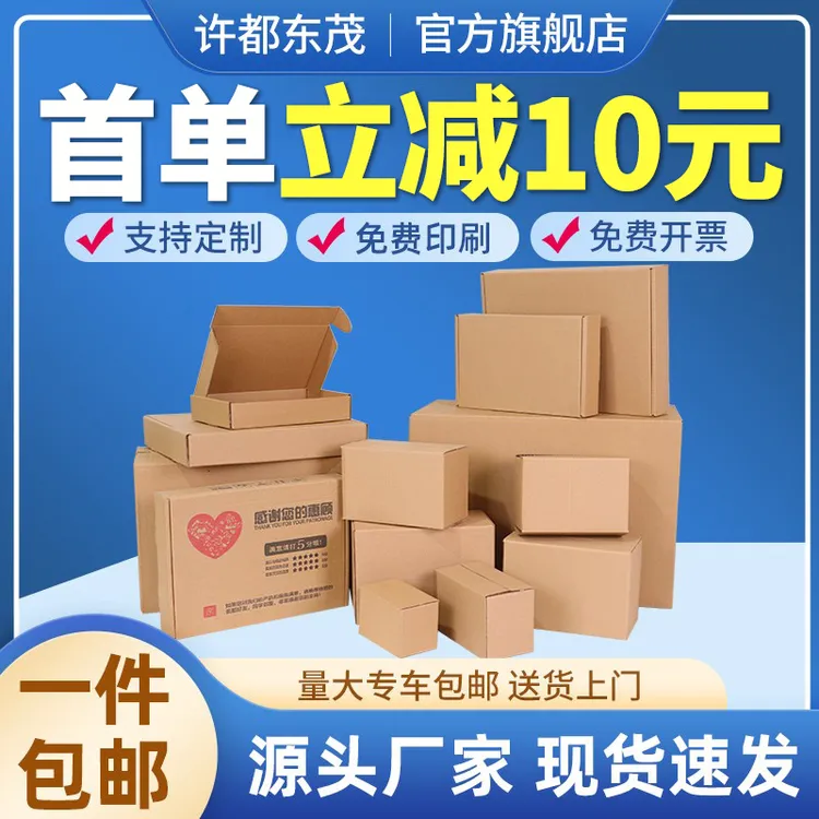 搬家纸箱子快递打包特硬加厚飞机盒包装批发定制半高纸盒