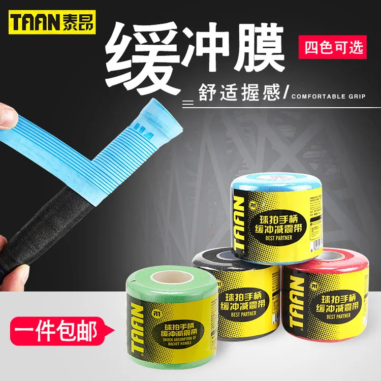泰昂手柄减震带缓冲膜羽毛球拍网球拍毛巾手胶打底膜平衡握把粗细