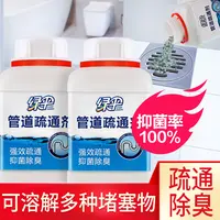 绿伞强力管道疏通剂500g卫生间管道通强力疏通抑菌防堵塞防臭通厕