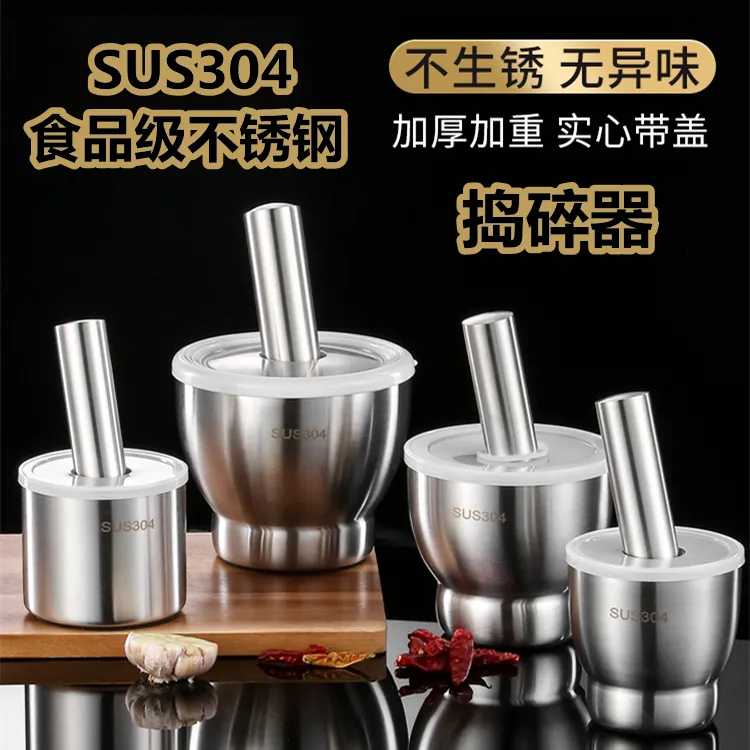 304不锈钢捣碎器石臼子实心捣蒜器研磨药器家用擂钵带盖药盅加厚