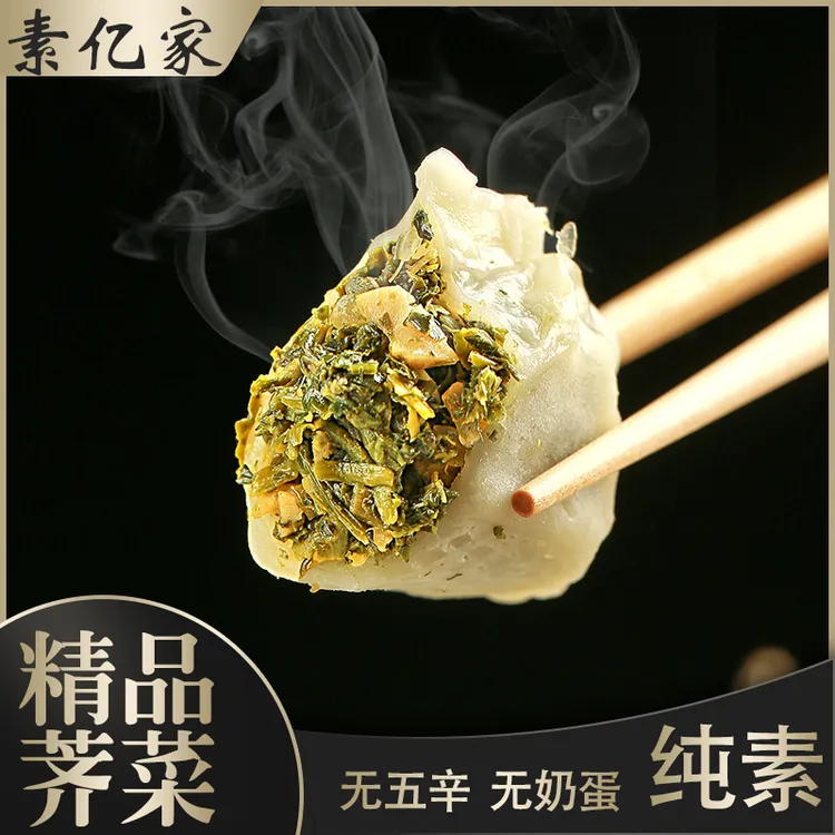 素亿家素水饺6盒送2盒八盒装荠菜香椿菜白菜酸菜素馅饺子素饺子