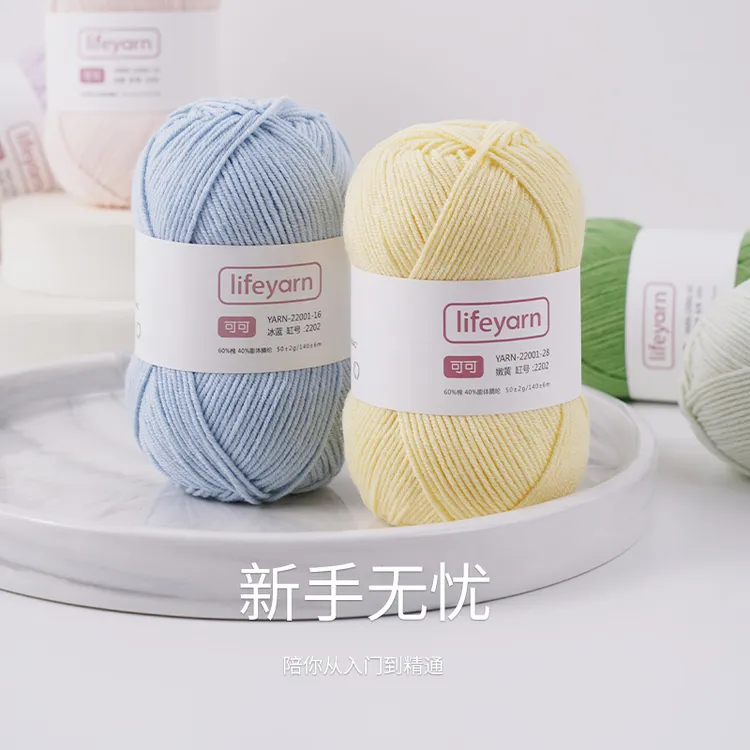 LIFEYARN【可可】4股精梳牛奶棉线手工编织玩偶手编线材柔软毛线商品图