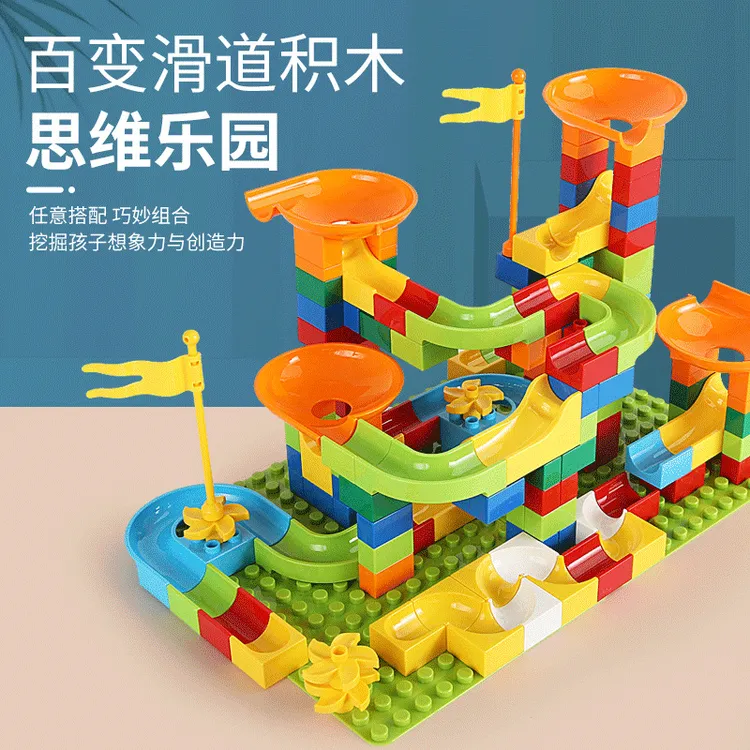 儿童积木玩具大颗粒搭建大号滑道积木乐园拼装益智玩具3到6岁男孩
