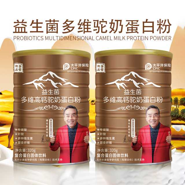 【99元发6罐】御品圣宝益生菌多维高钙驼奶蛋白粉320克/罐维生素1
