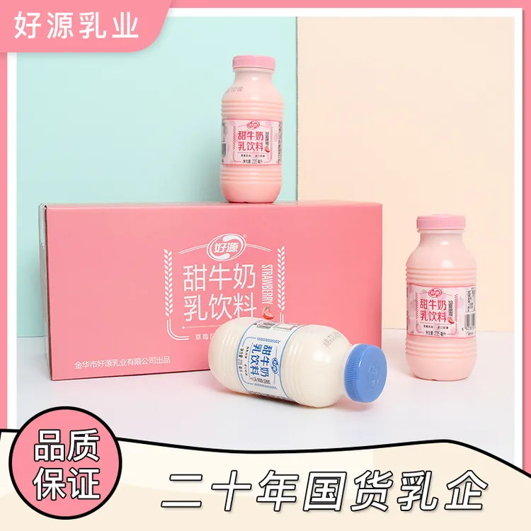 好源新日期果味甜牛奶饮品235ml*10瓶早餐奶饮料整箱常温学生儿童