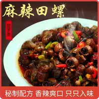 念家味道麻辣田螺2斤/4斤加热即食方便休闲美食生鲜零食