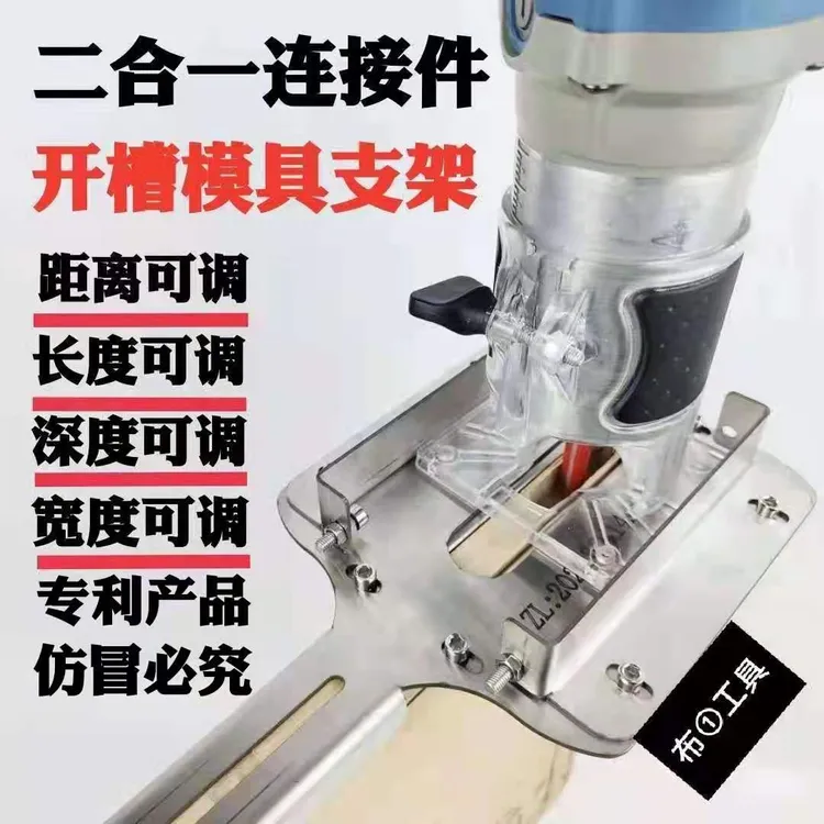 平睿二合一开槽模具不锈钢开槽模具二合一开槽模具支架加厚耐用