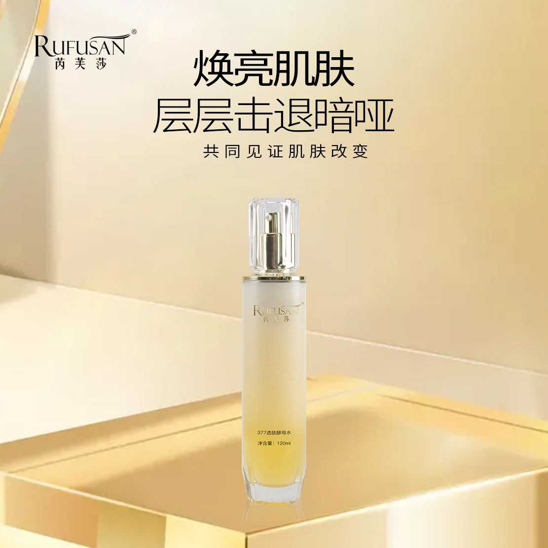 【酵母水】RUFUSAN芮芙莎透肤酵母水