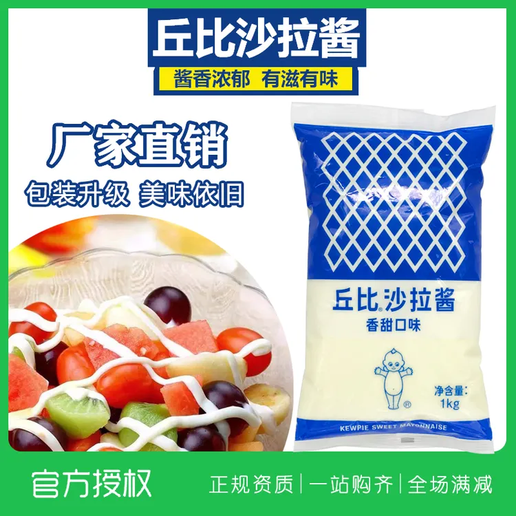 丘比香甜沙拉酱1kg 蛋黄味面包水果蔬菜沙拉800g寿司料理汉堡