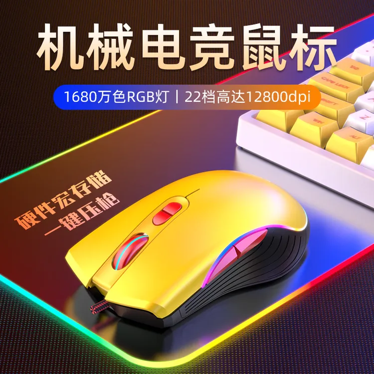 电竞游戏鼠标机械有线usb家用办公笔记本台式电脑吃鸡压枪宏编程