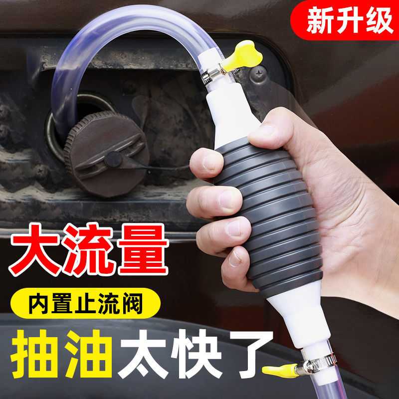 【家用车用】抽油抽水神器，一捏出水自带止流阀耐用环保双向