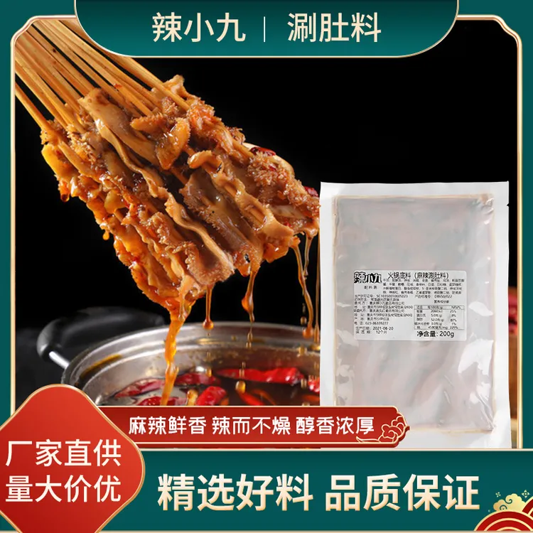 辣小九麻辣涮肚料麻辣鲜香辣烧烤店商用包装200g重庆醇香纯正浓香