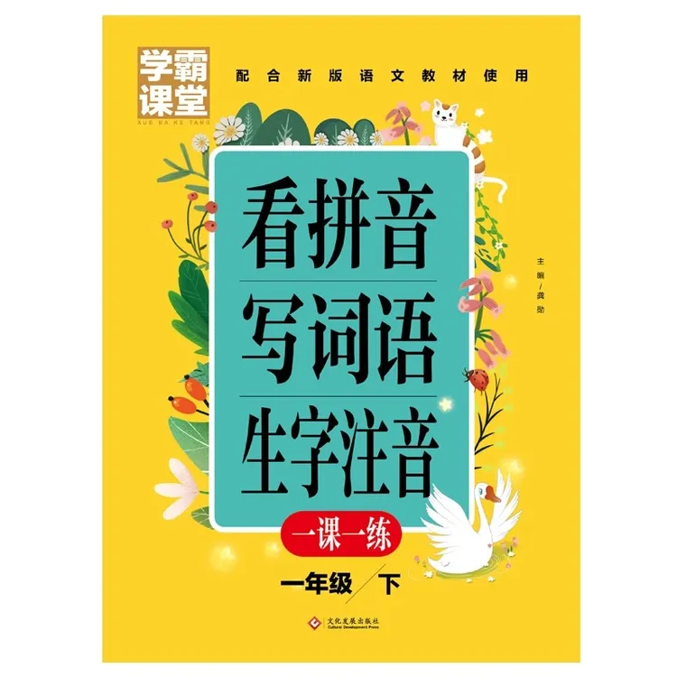 【小叮当】看拼音写词语生字注音字词默写积累学霸课堂