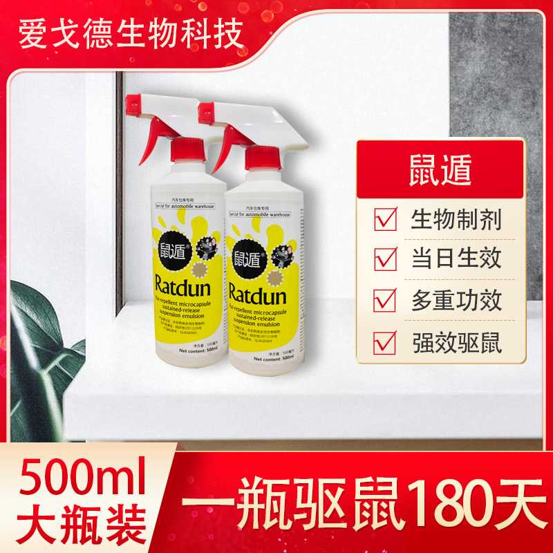 无品牌车用驱鼠剂鼠遁汽车发动机舱仓库菜园防鼠驱鼠神器生物防治
