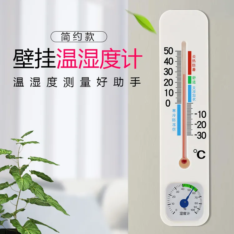 温湿度计室内外家用温度表药店挂壁婴儿房精准壁挂式高精度温度计