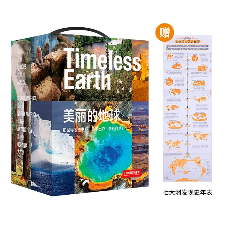 直营正版国家地理美丽的地球七大洲套装7册科普书籍摄影图书画册