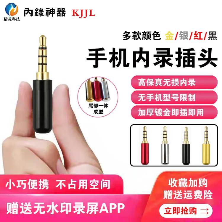 手机录屏直播内录头安卓苹果录屏录音保真内路线录网课录游戏转换