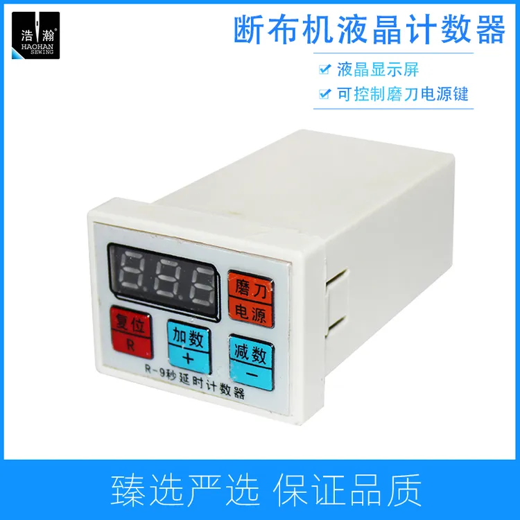 浩瀚断布机电子计数器液晶数显加磨刀电源断电记忆延时厚料裁断用