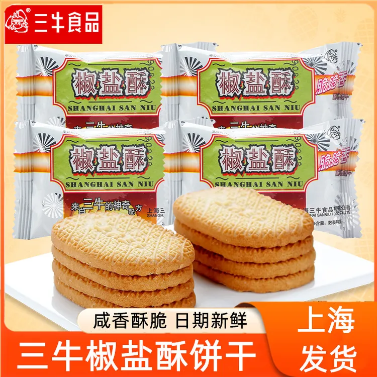 上海三牛椒盐酥饼干整箱老式咸味饼干网红儿童休闲零食小吃特产