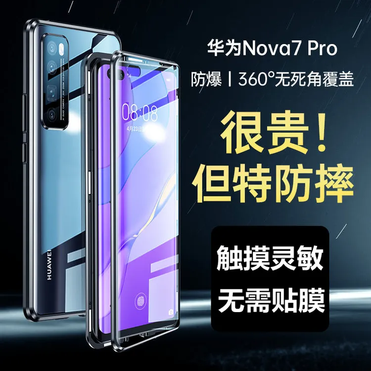 适用华为nova7/7pro手机壳高清高档手机套双面全包保护壳磁吸防摔