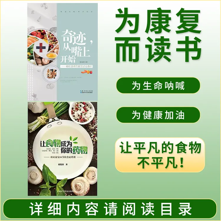 奇迹从嘴上开始+让食物成为你的药物 张俊涛  癌症