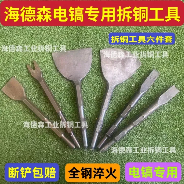 电镐专用拆解工具神器打墙拆电机拆线圈铜线拆马达切电缆之六件套