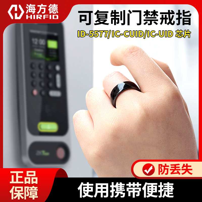 UID可反复复制擦写小区门禁卡考勤卡多功能NFC指环IDIC电梯门禁卡