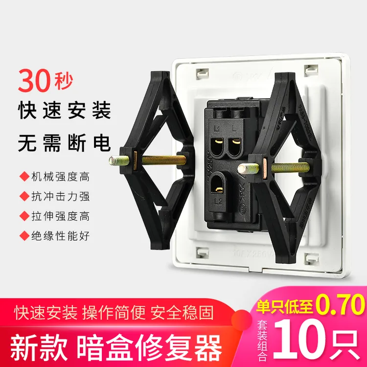 86型暗装底盒接线盒设计神器快速一体补救撑杆开关盒插座修复器
