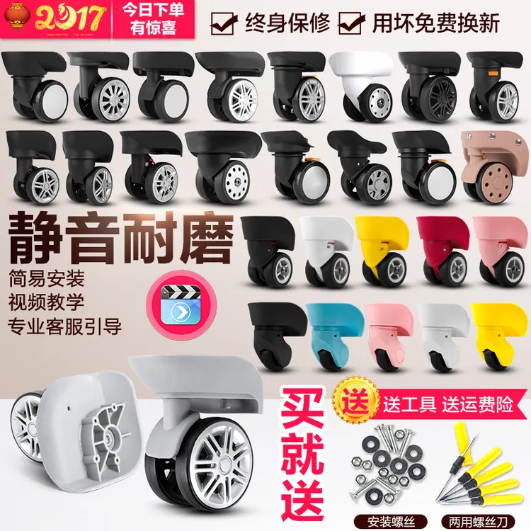 拉杆箱行李箱轮子配件万向轮密码旅行箱滚轮皮箱轱辘箱包配件替换