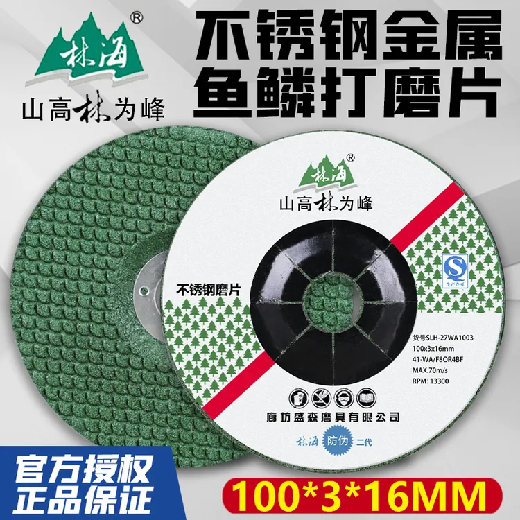 林海角磨机磨片不锈钢金属抛光片砂轮片100*3*16磨光机鱼鳞片   
