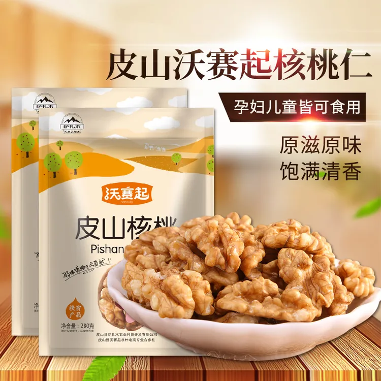 皮山核桃280克*2和田核桃 新疆特产