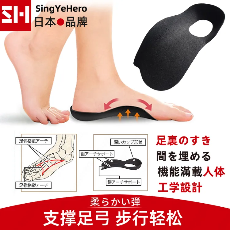 SINGYEHERO扁平足鞋垫足弓塌陷支撑垫XO腿型外内八字脚矫形足弓垫